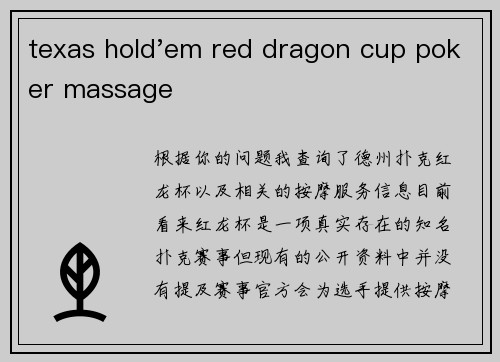 texas hold'em red dragon cup poker massage